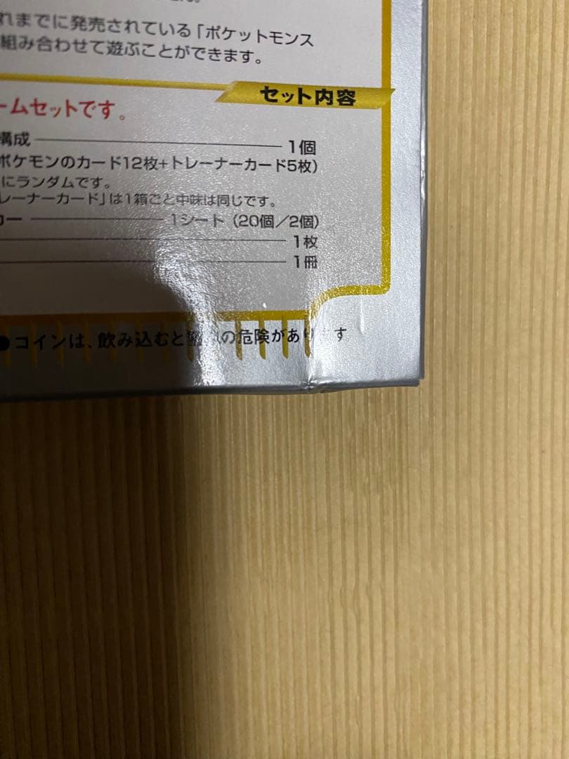 ポケモンカード e スターターパック(ハーフデッキ) カメックスライン