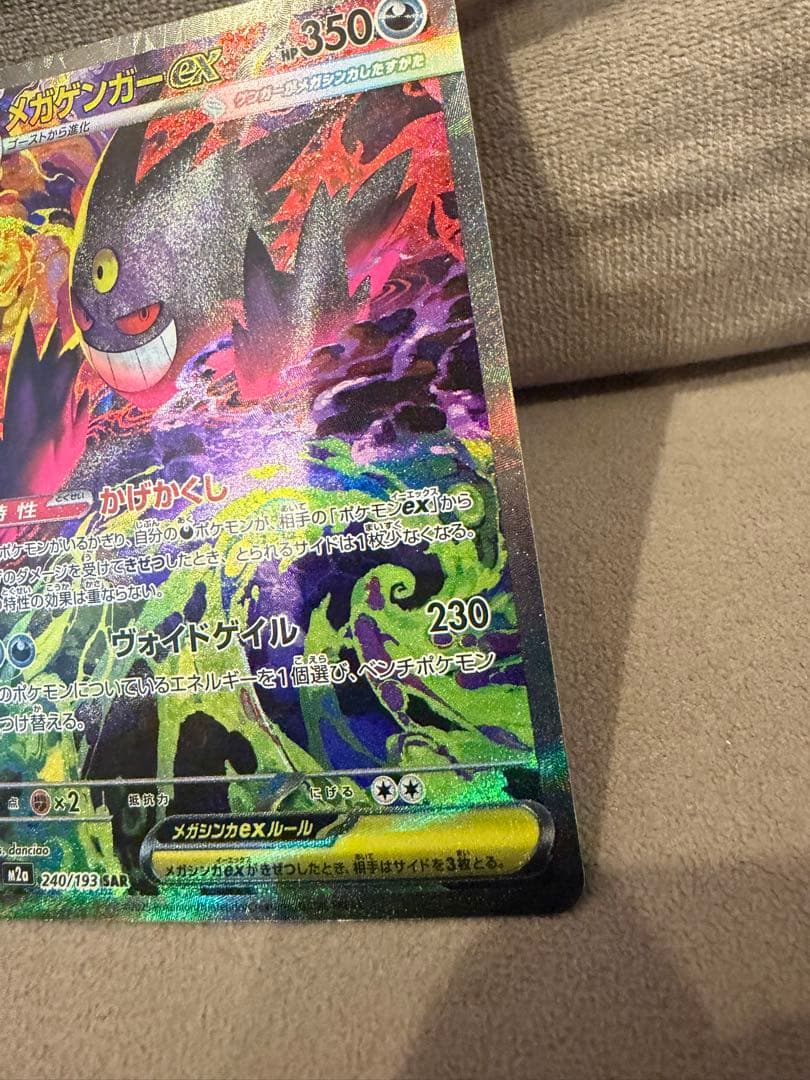 特価　メガゲンガーex SAR