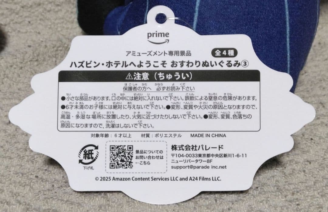 【 ハズビン・ホテルへようこそ　おすわりぬいぐるみ 『 2種セット 』】