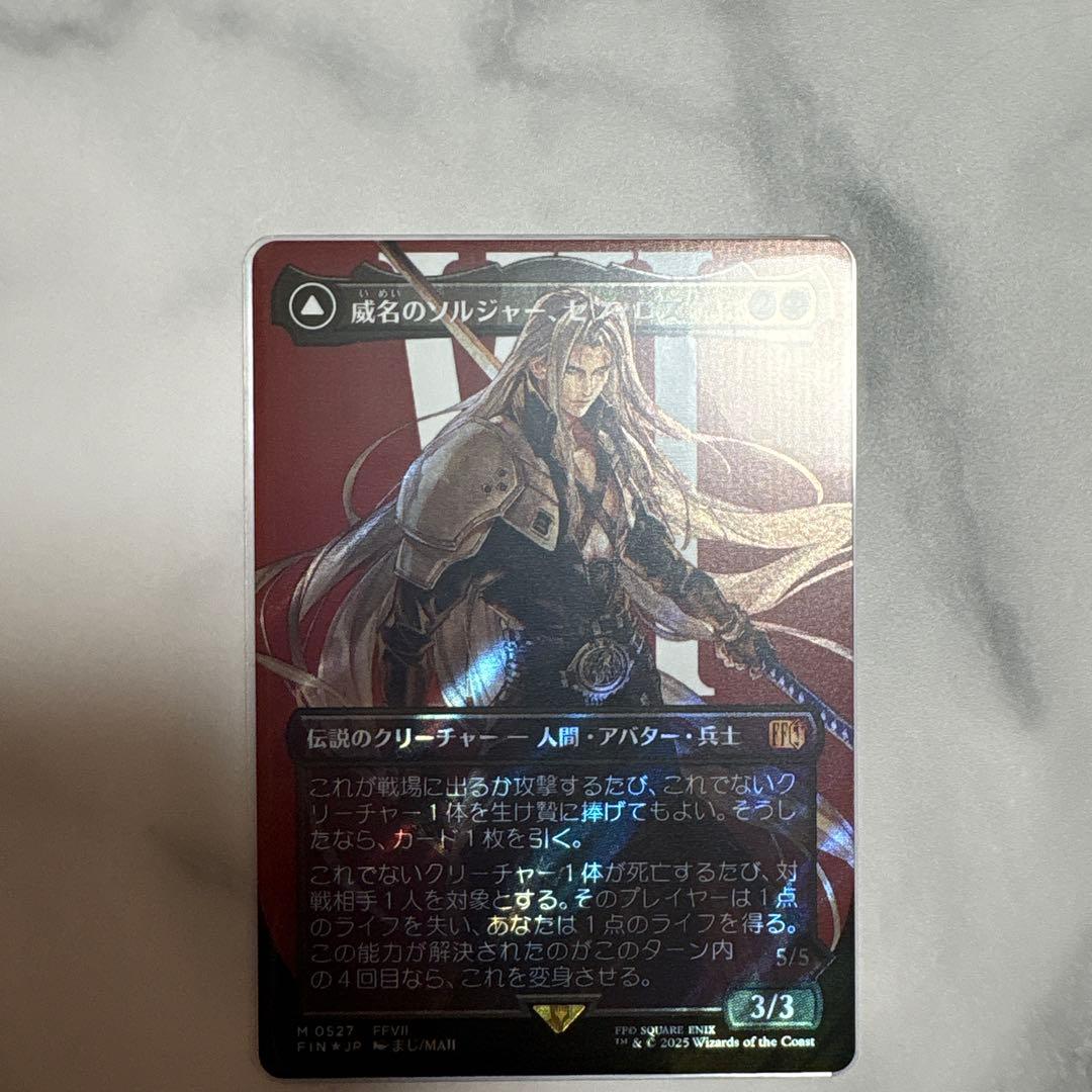 威名のソルジャー、セフィロス　サージ　Foil サージFOIL)威名のソルジャー、セフィロス/Sephiroth, Fabled SOLDIER