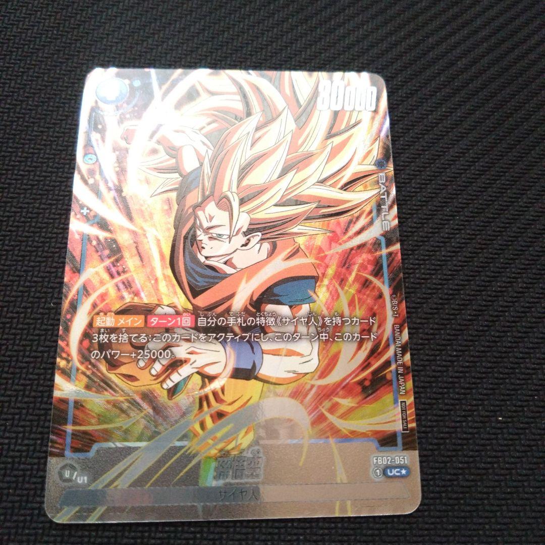 ドラゴンボールフュージョンワールド 孫悟空 選べるプロモ - メルカリ