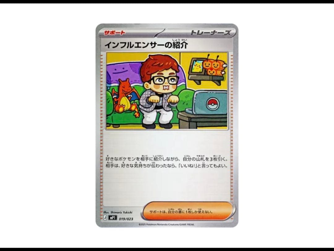 ポケモンカード スタートデッキ100 コロちゃお Ver インフルエンサー