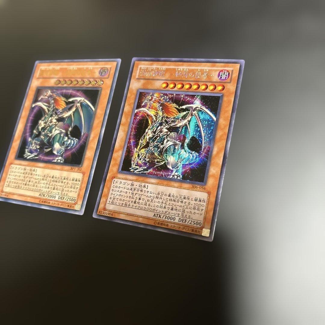 混沌帝龍−終焉の使者− レリーフ　シークレットレア2枚セット