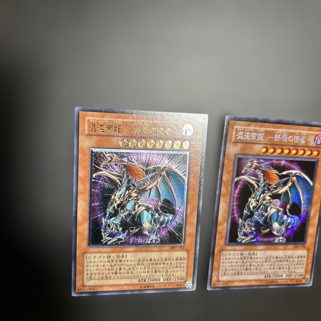 混沌帝龍−終焉の使者− レリーフ　シークレットレア2枚セット