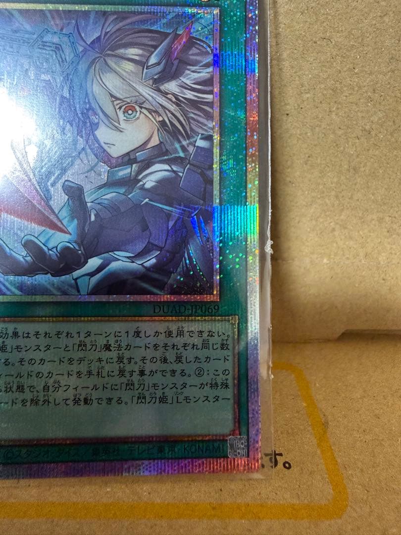 遊戯王　閃刀亜式－レムニスゲート プリズマティックシークレット