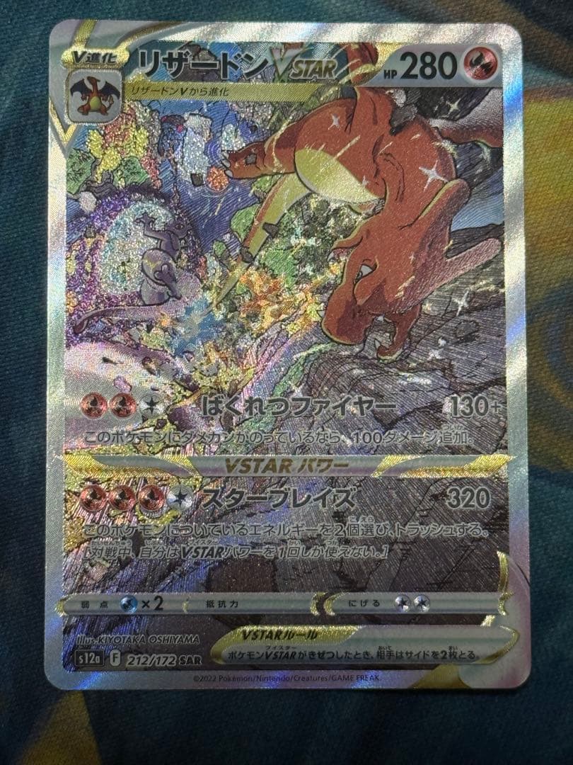 リザードンVSTAR SAR S12a VSTARユニバース - メルカリ
