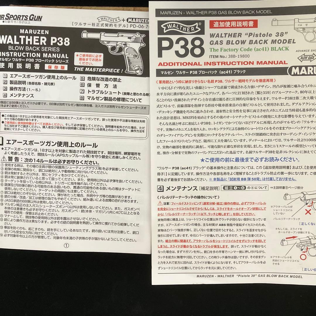 Walther P38 ガスガン マガジン2本付き