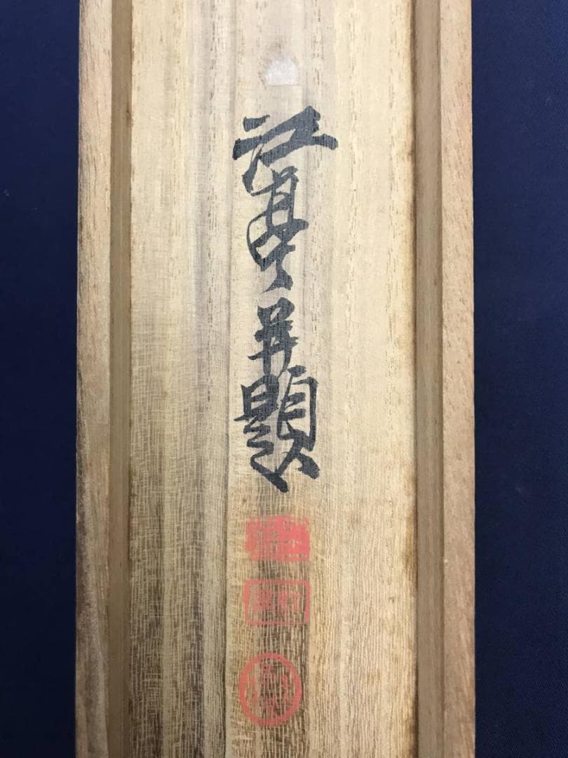 【真作】福井江亭/雲嶺飛泉/滝山水猿図/山水図/猿図/掛軸☆宝船☆AD-501