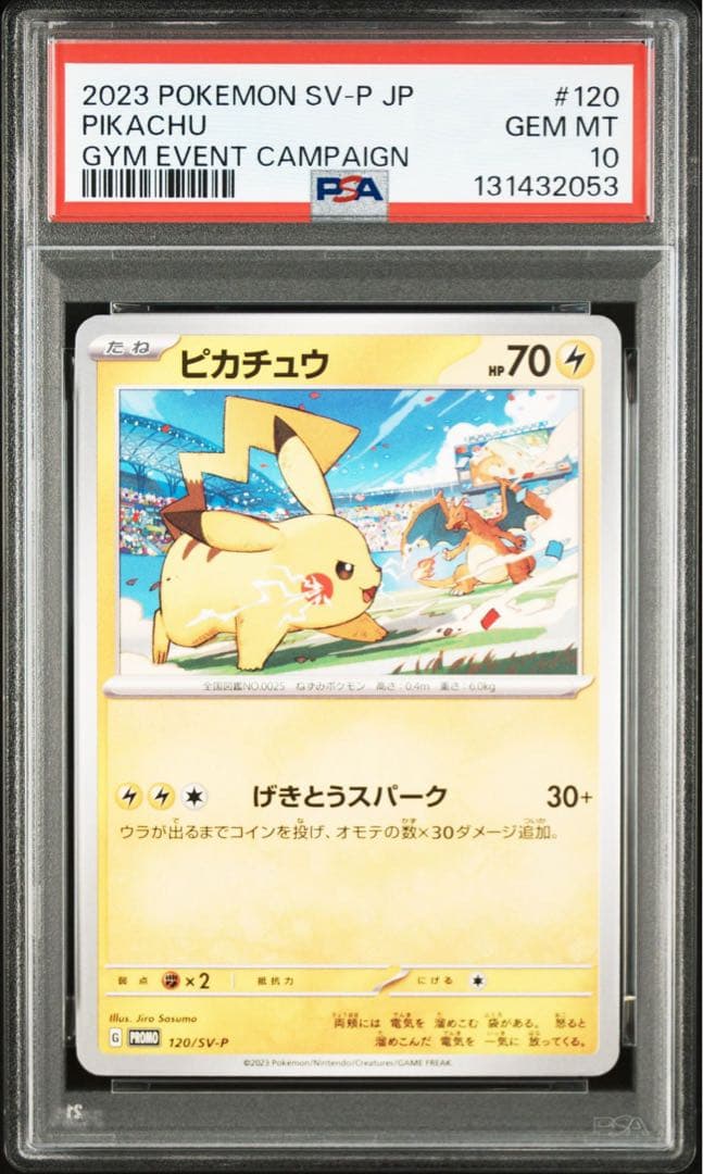 【PSA10】ポケモンカード　ピカチュウ　げきとうスパーク　ジムプロモ　16連番