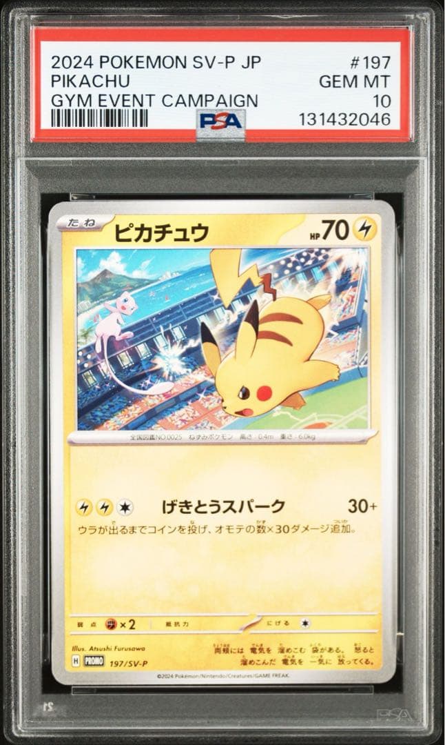 【PSA10】ポケモンカード　ピカチュウ　げきとうスパーク　ジムプロモ　16連番