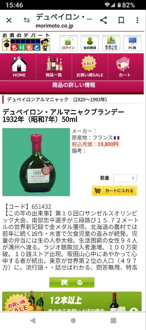 希少】アルマニャック 1932年 箱付 デュペイロン 50ml グラス付き