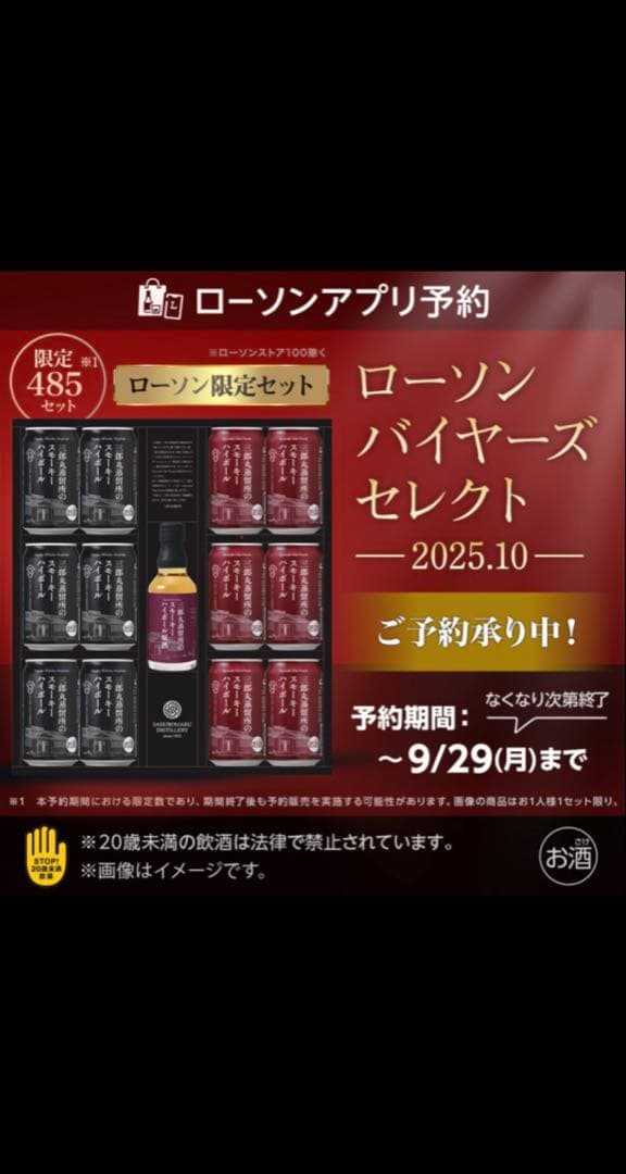 ⭐*ん様 【限定485セット】第2弾三郎丸ハイボールセット＆原酒ミニ