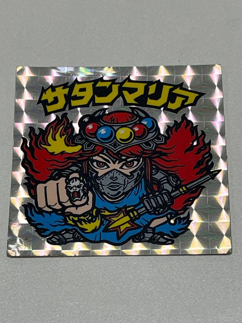 旧ビックリマン サタンマリア武装 裏台紙青