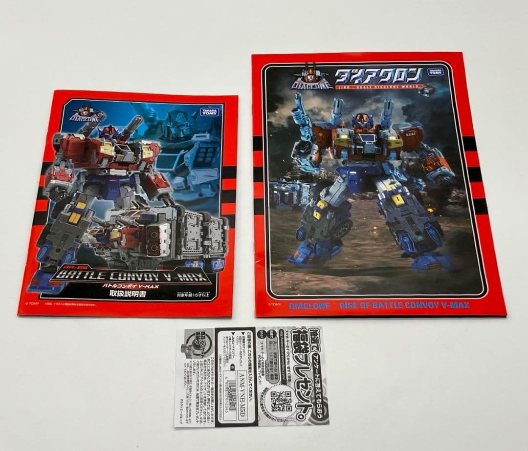 ダイアクロン DA-65 バトルコンボイ V-MAX