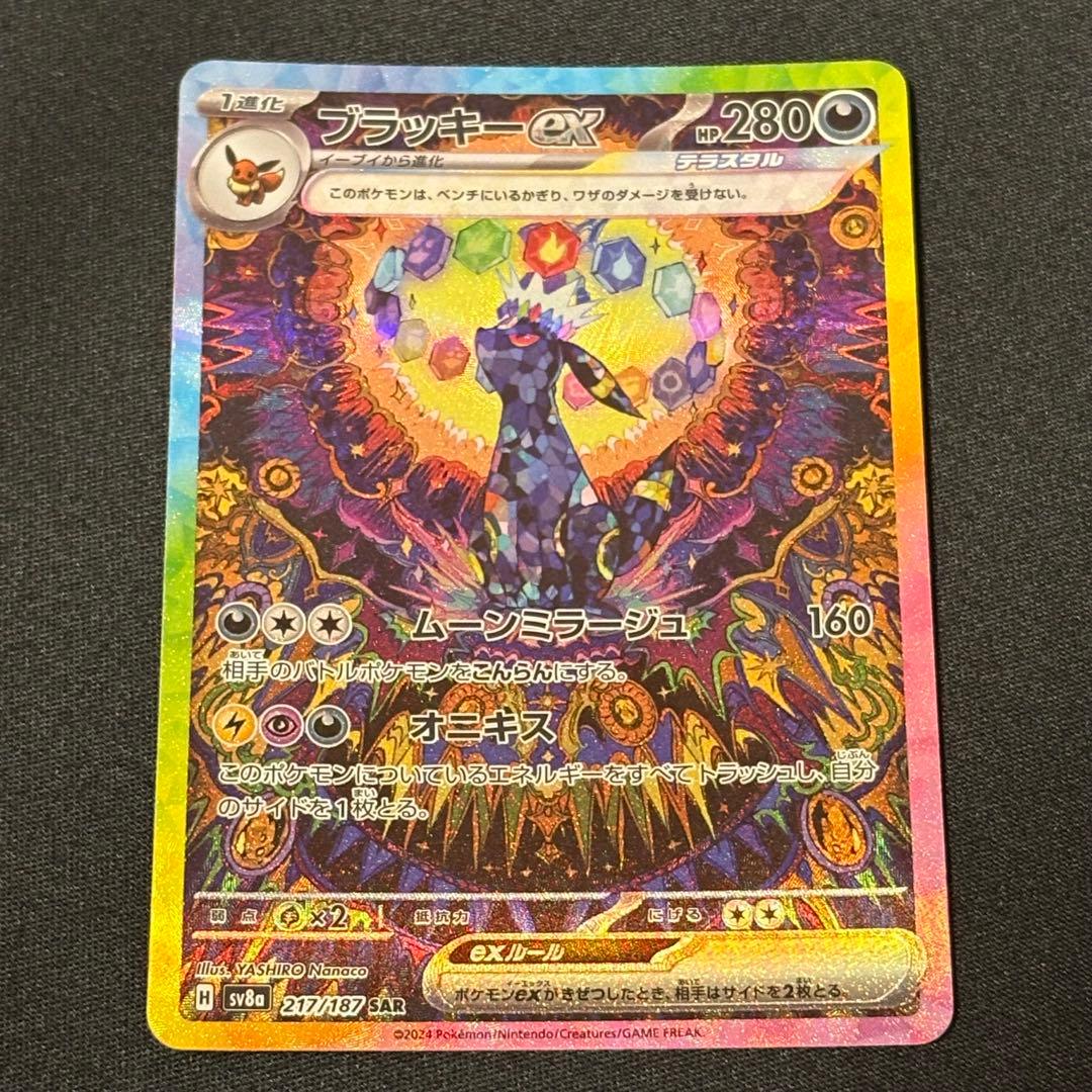 ブラッキーex SAR SV8a テラスタルフェスex 217/187