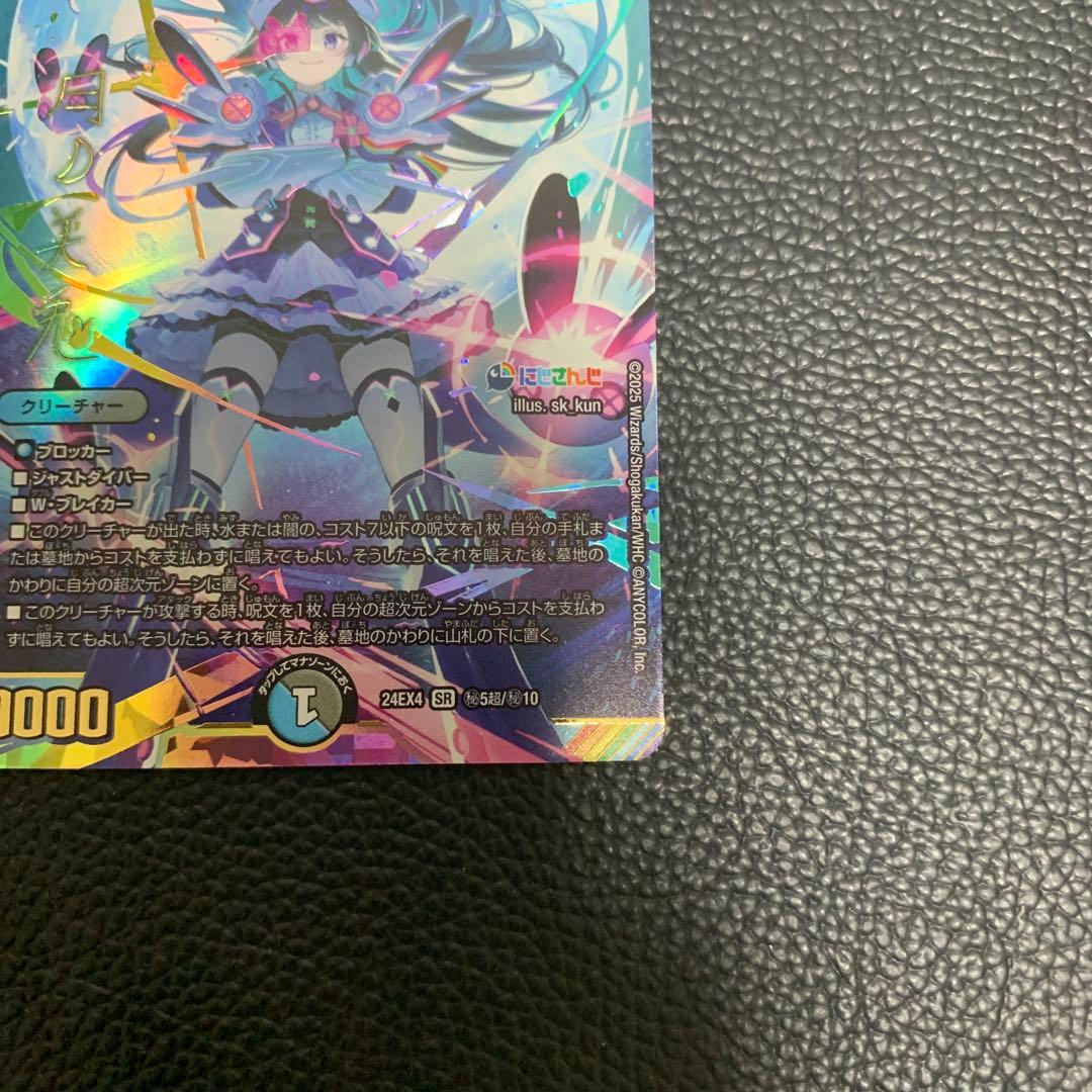 偽りの月 コードムーン インターステラ サイン SR デュエマ