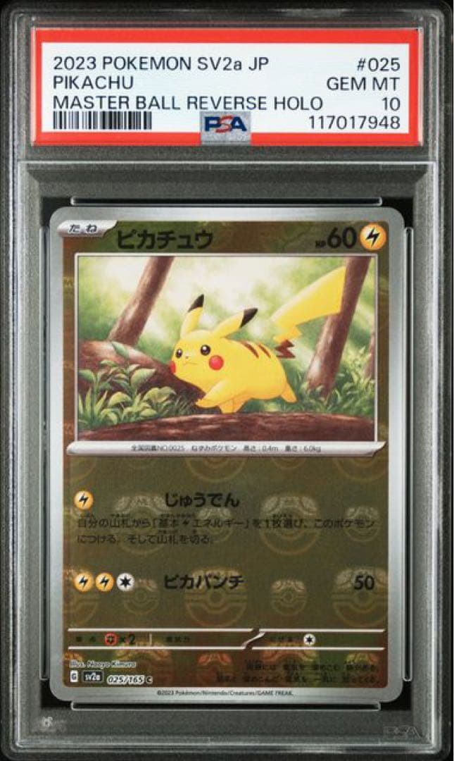 ス*ド様 【PSA10】ピカチュウ　マスターボールミラー　025/165　sv2