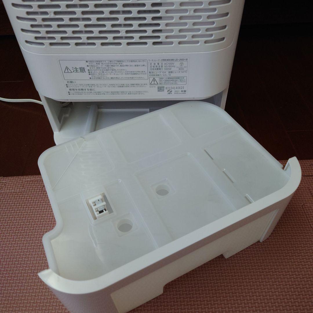 サーキュレーター衣類乾燥除湿機　アイリスオーヤマ　2021年製