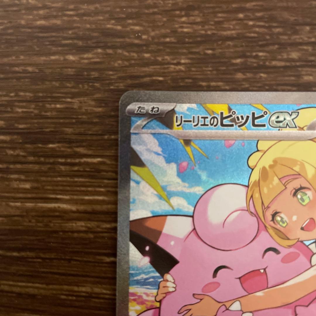 スタートデッキ100 リーリエのピッピex