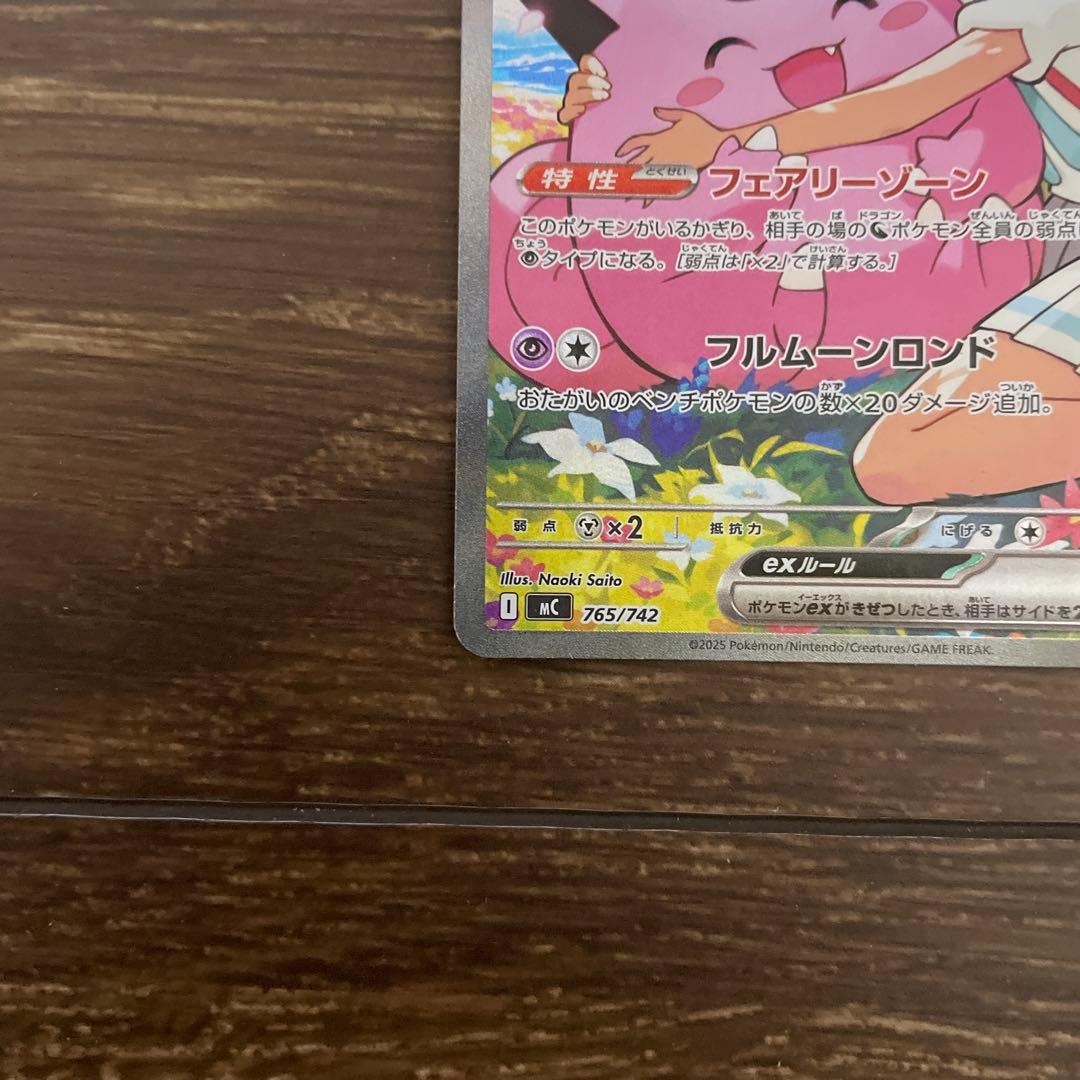 スタートデッキ100 リーリエのピッピex