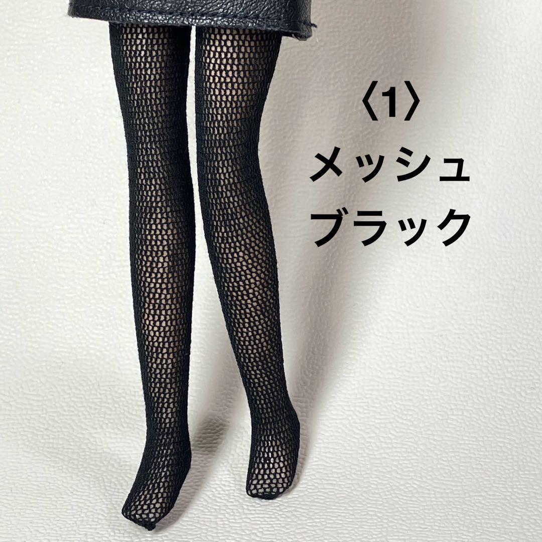 1〉リカちゃん タイツ風 メッシュ黒 ハンドメイド