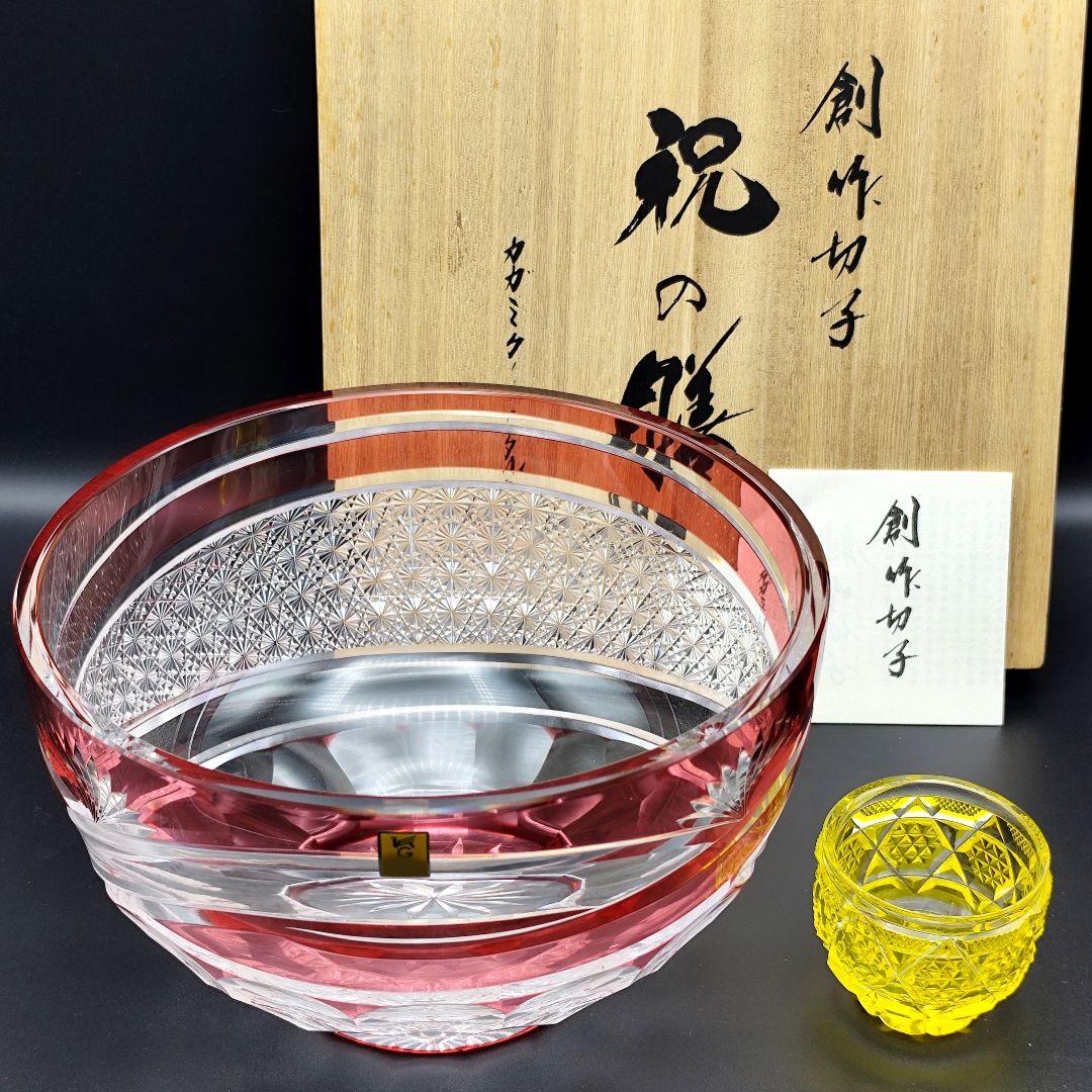 定価約16☆超希少品 祝の膳 大鉢カガミクリスタル（切子、江戸