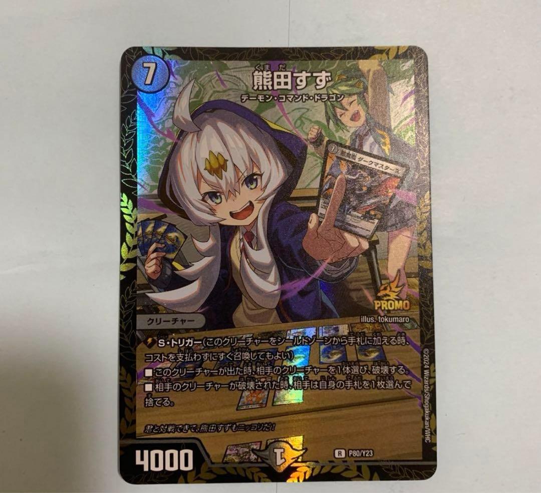 デュエマ 熊田すず ファンイベント プロモ