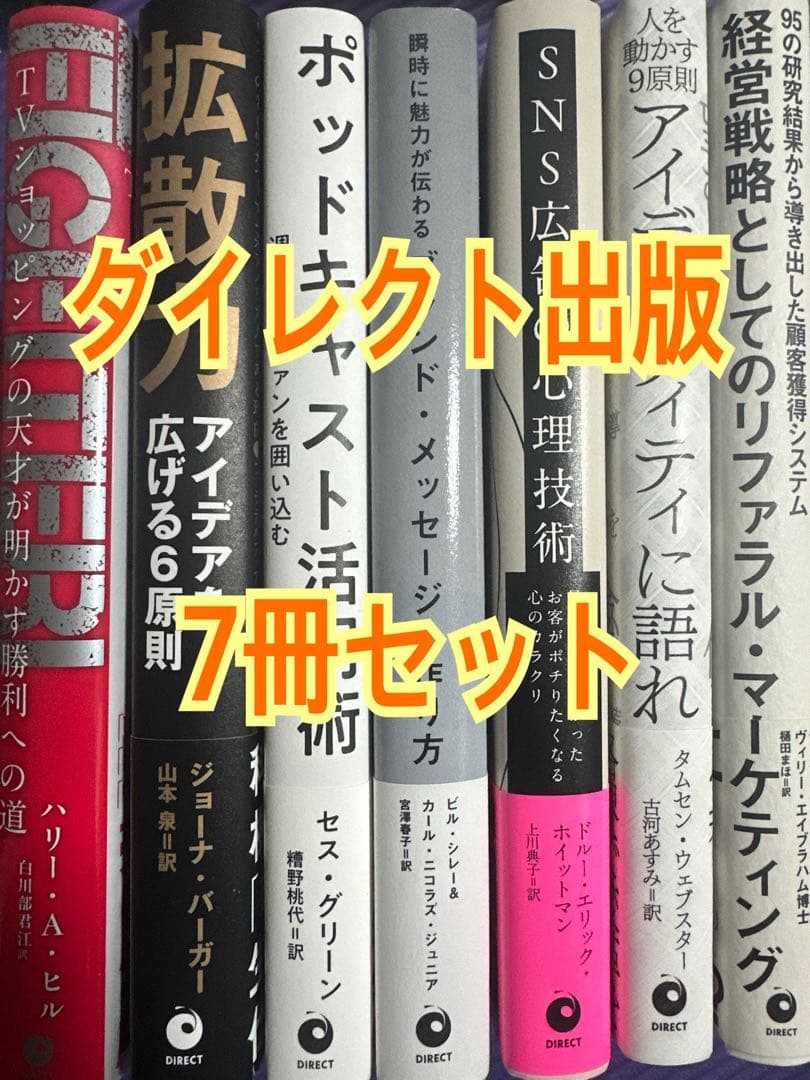 ダイレクト出版 7冊セット - メルカリ