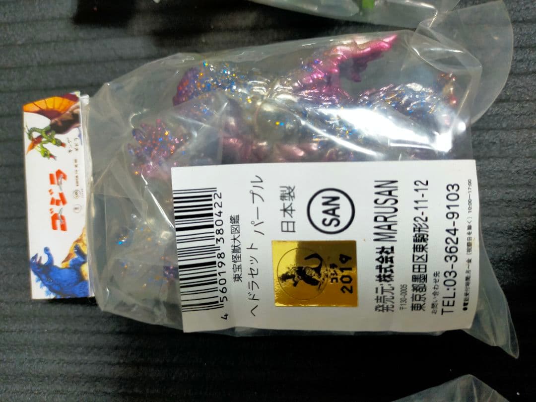 マルサン　ヘドラ　4種　限定品