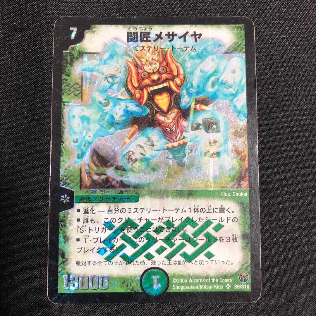 闘匠メサイヤ 2005 デュエマ - メルカリ