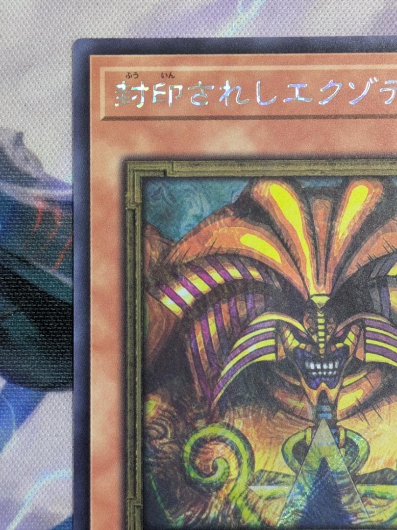 封印されしエクゾディア　シークレット　WCS2025ロゴ　遊戯王