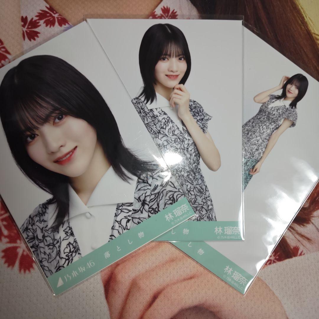 林瑠奈 ✨ 生写真 45コンプ 135枚 まとめ売り 乃木坂46