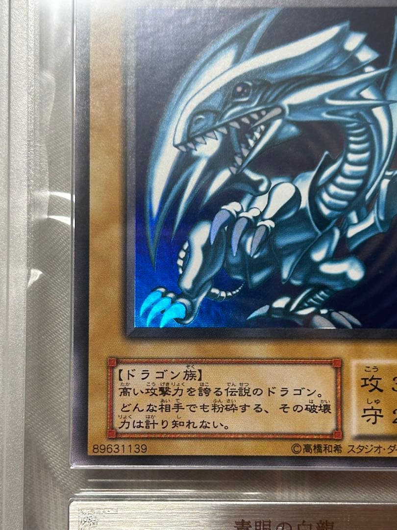 C　遊戯王　青眼の白龍　2期　ウルトラ　ARS10