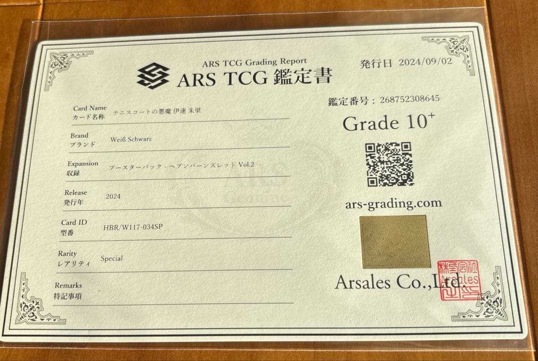 伊達 朱里 テニスコートの悪魔　SP ARS10＋は世界に1枚