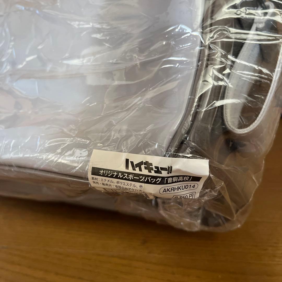 ハイキュー！！　オリジナルスポーツバッグ　音駒高校モデル　アクロス