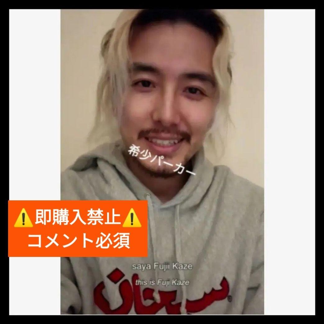 コメント必須▽Supreme アラビック ロゴ パーカー フーディ M 藤井風