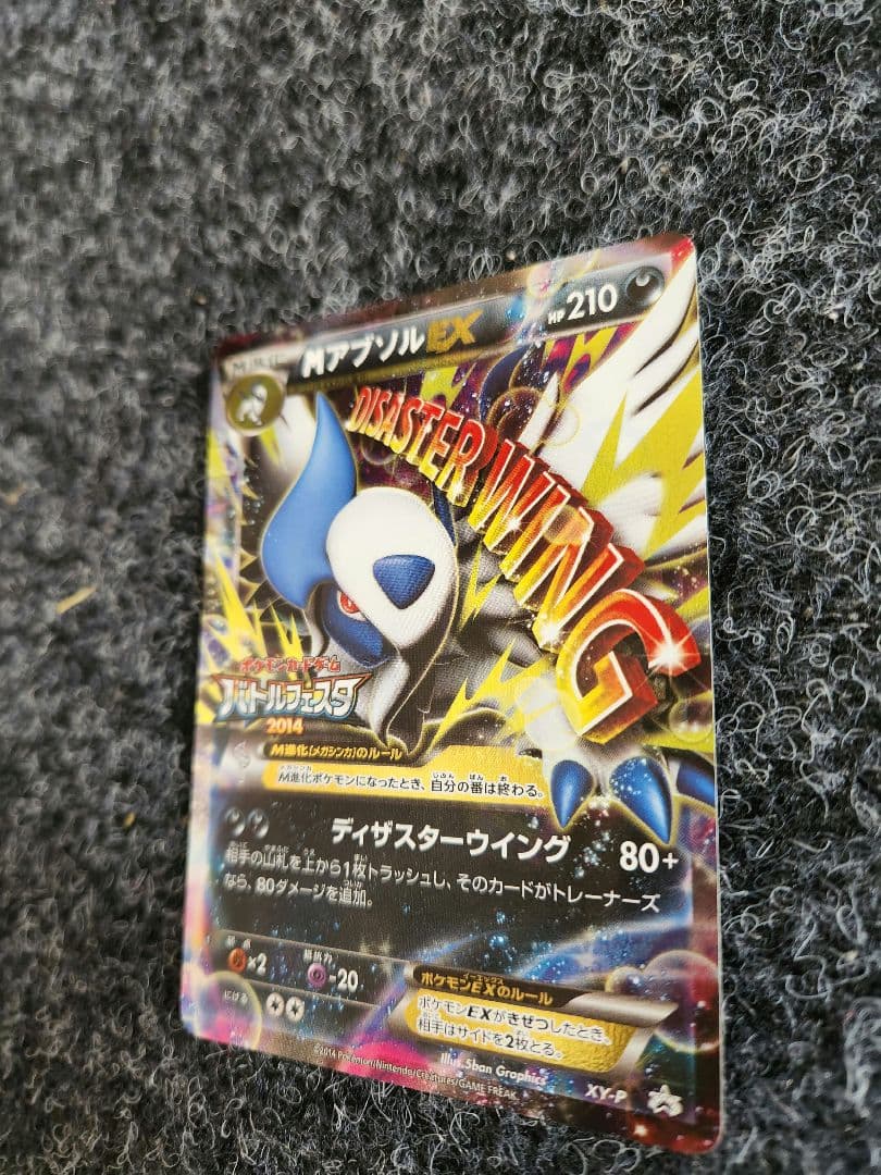 ポケモンカード アブソルex バトルフェスタプロモ メガアブソルex