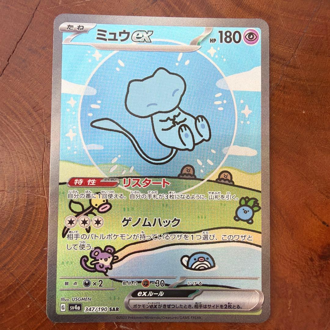 ミュウex SAR シャイニートレジャーex 347/190 おまけ付き