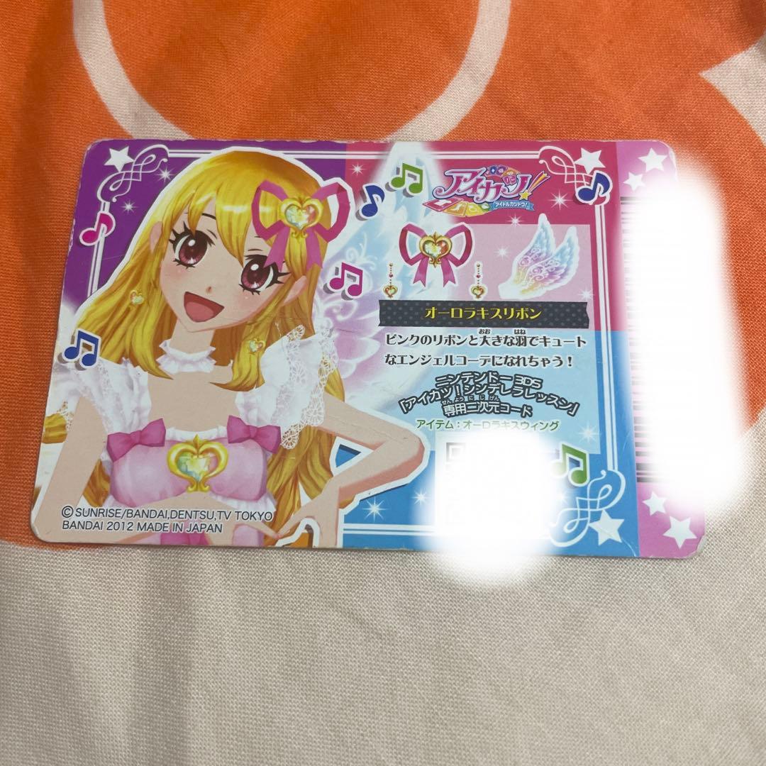 アイカツカード 星宮いちご オーロラキスコーデ オーロラキスリボン 排