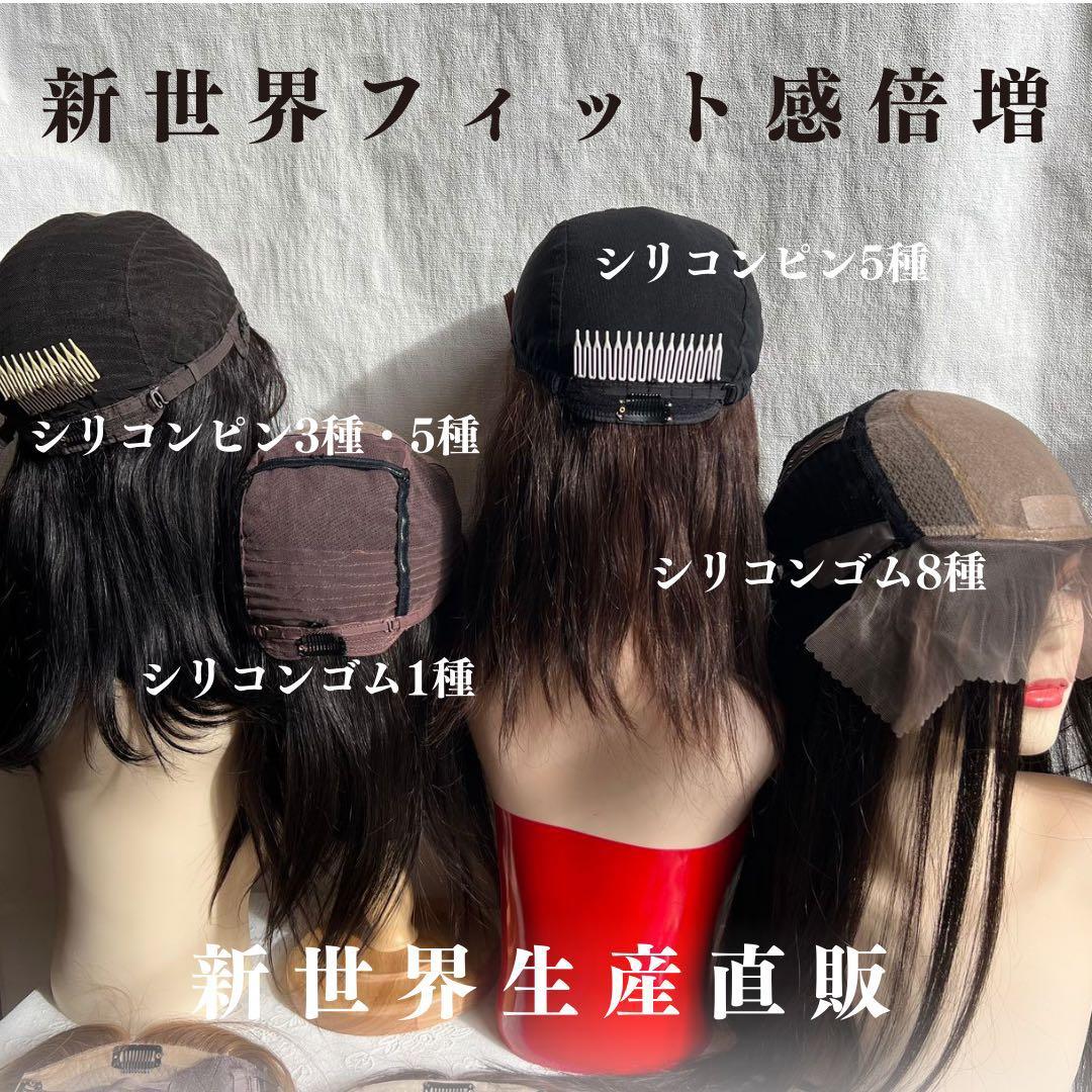2025新世界ウィッグ高級人毛100% レミー人毛【総手植え】 S Sサイズ