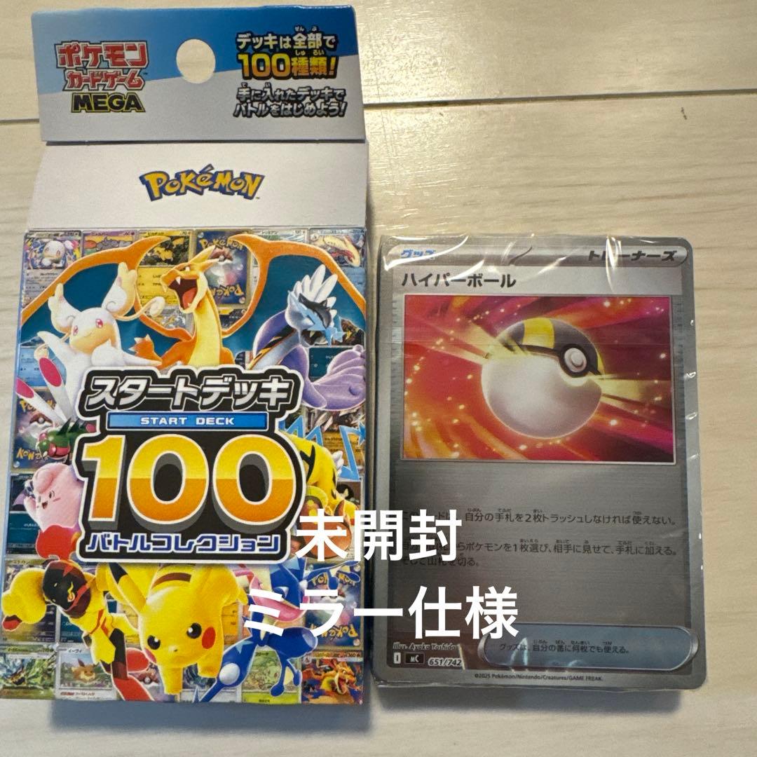 スタートデッキ100 未開封ミラー仕様 - メルカリ