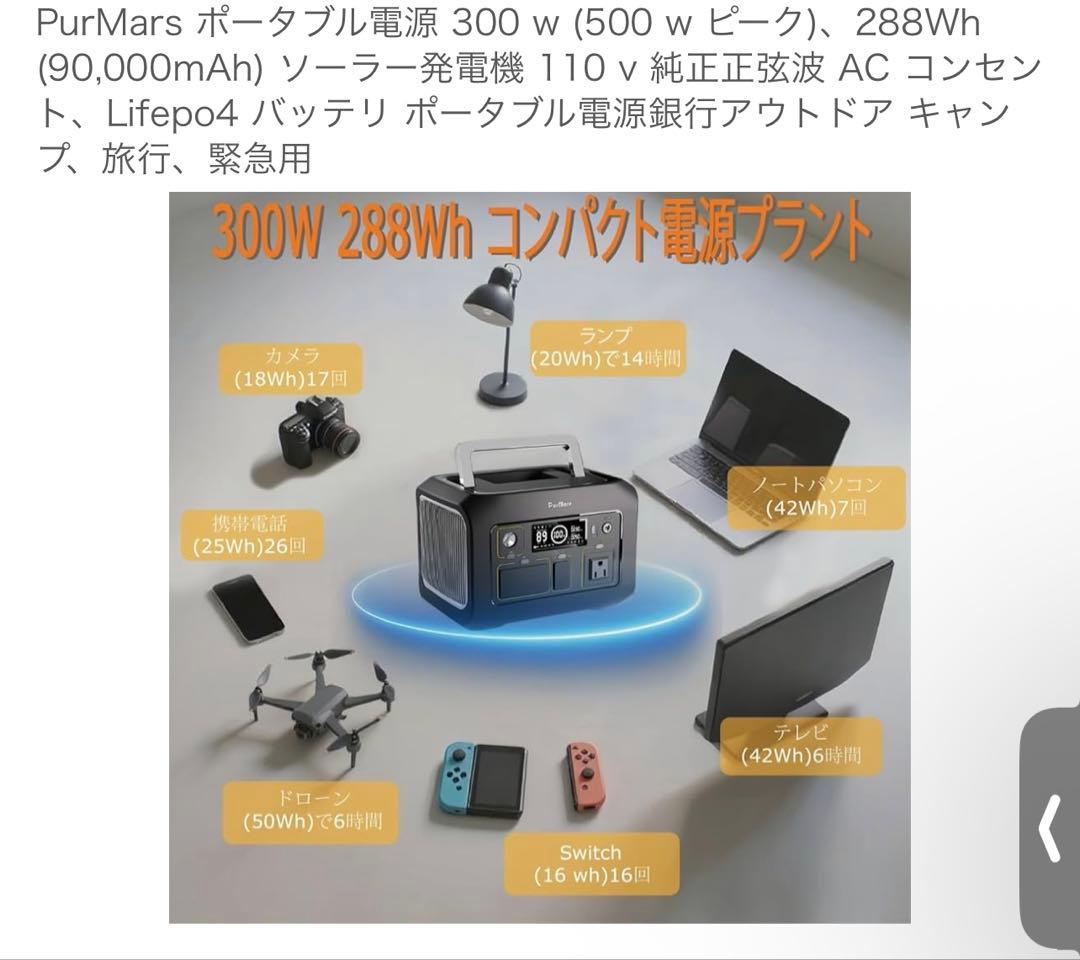 PurMars ポータブル電源 300W 288Wh - メルカリ
