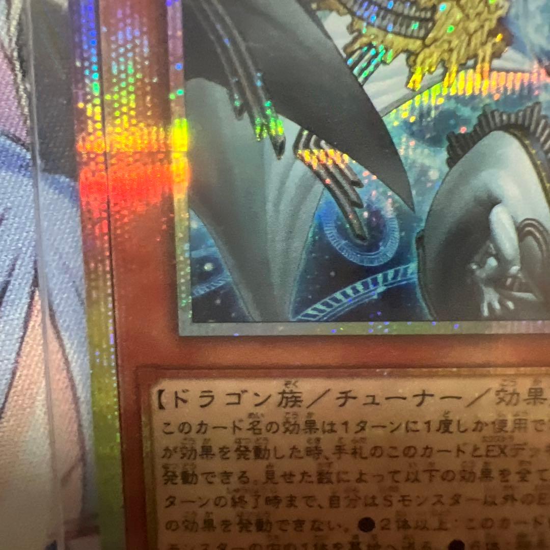 調和ノ天救竜 プリズマティックシークレットレア