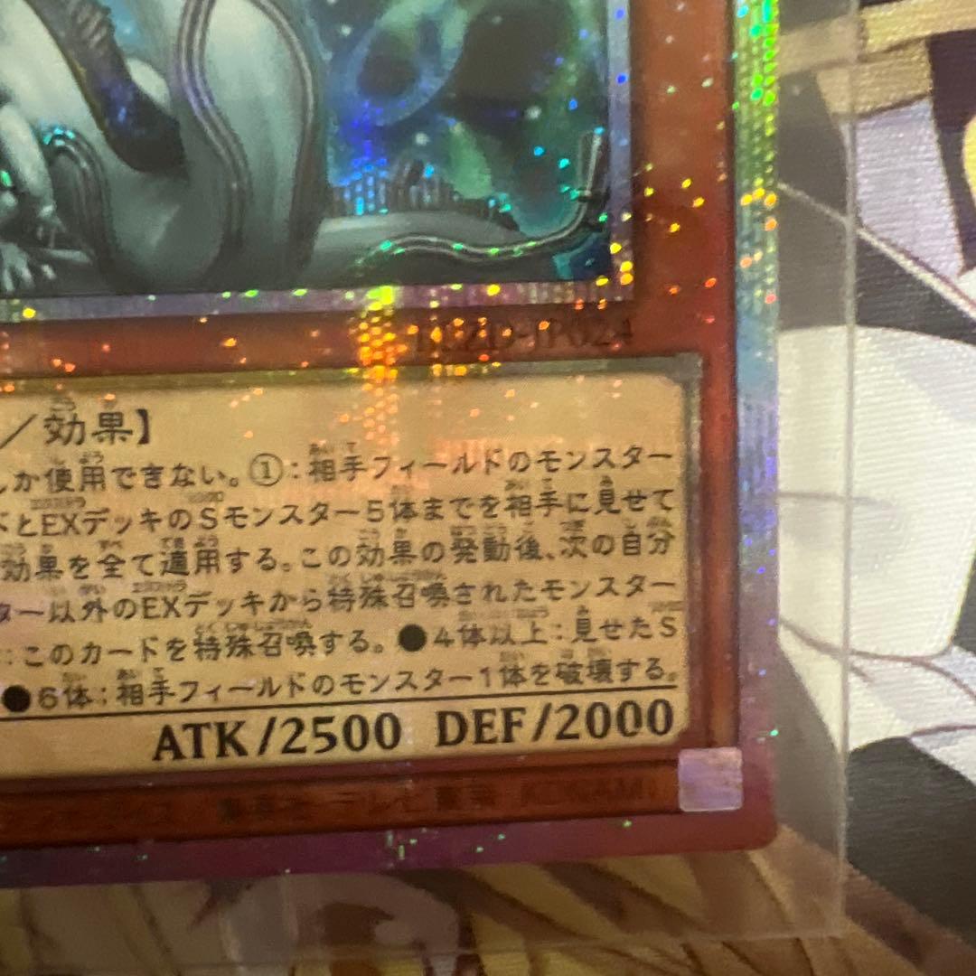 調和ノ天救竜 プリズマティックシークレットレア