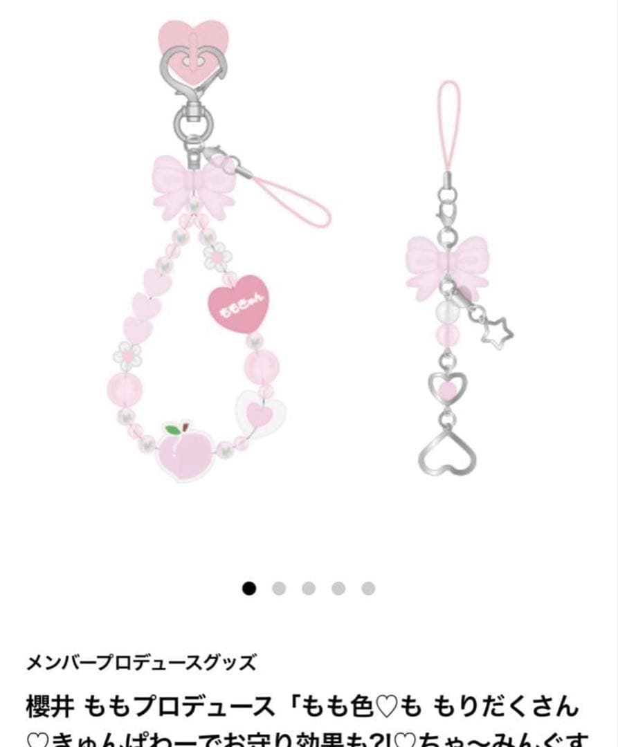 ≠ME ノイミー メンバープロデュースグッズ 櫻井もも スマホチャーム