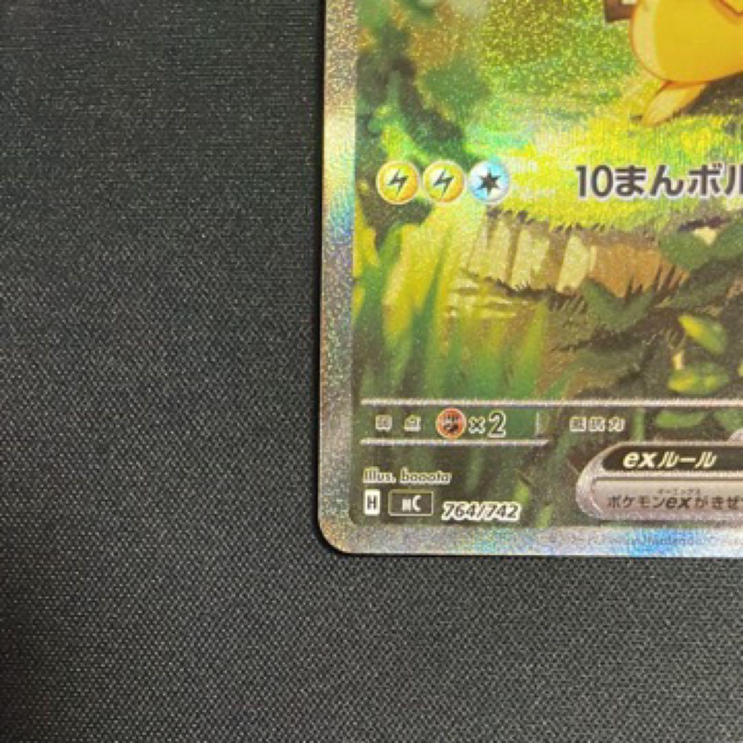 ピカチュウSAR スタートデッキ100 764/742