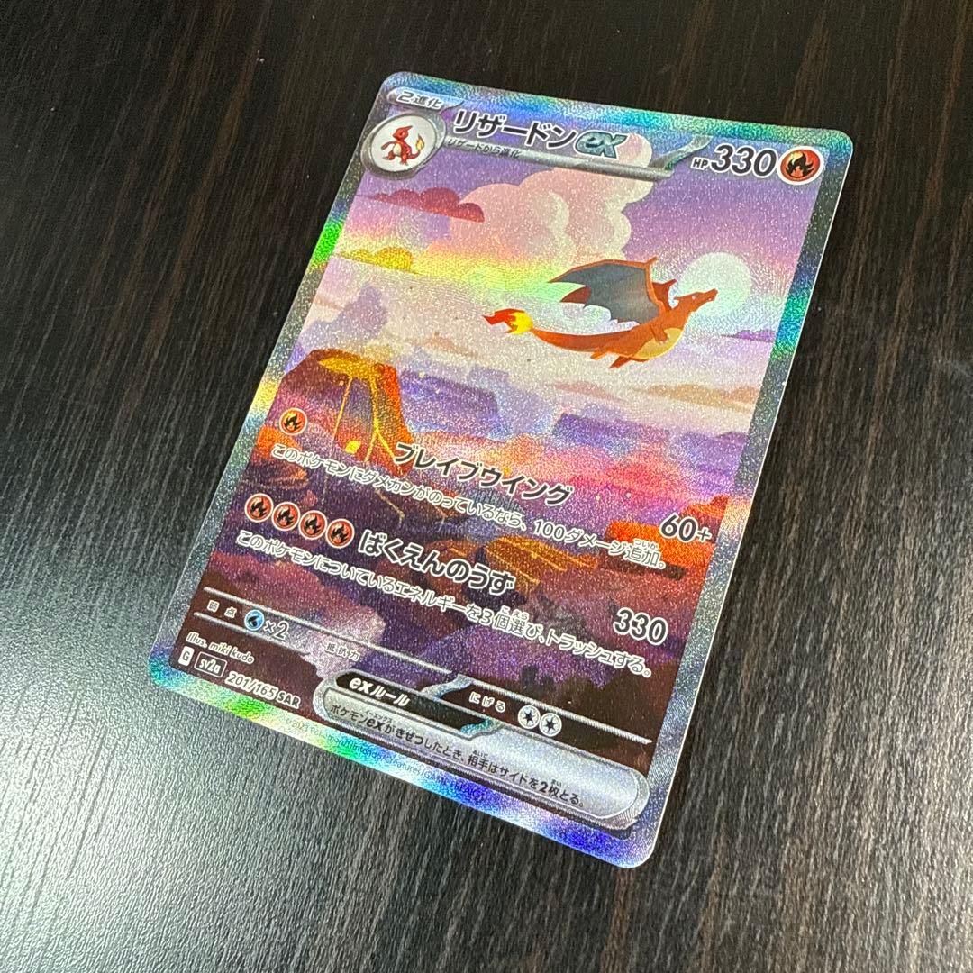 【新品未使用】リザードンEX 330 SAR
