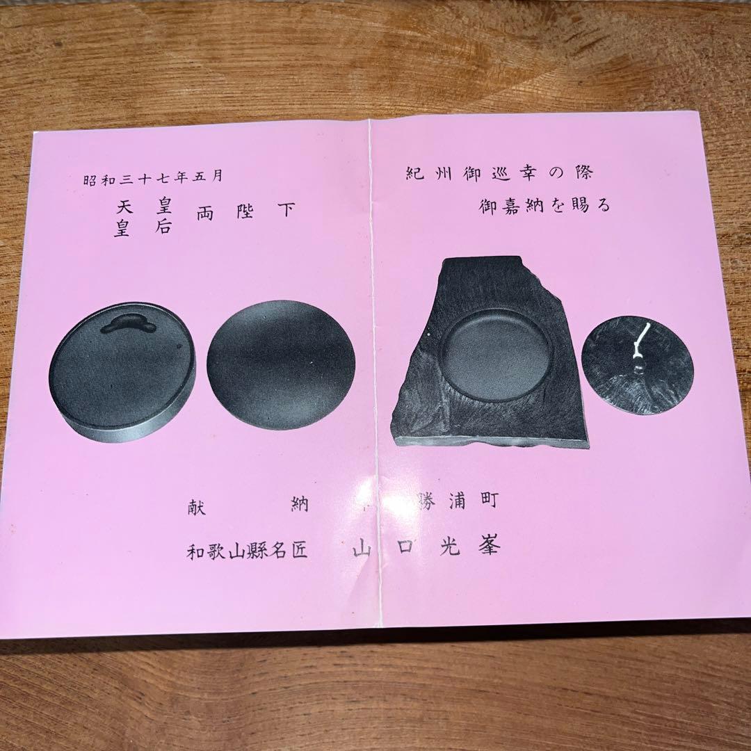 ⭕️希少 那智黒石 玉石 石のささやき 山口光峯 特殊研 皇室献納
