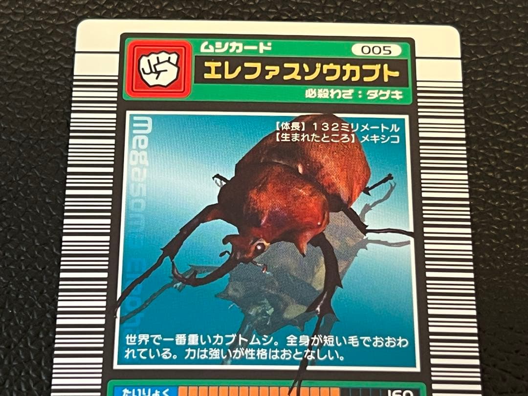 ムシキング 2003 春 エレファスゾウカブト〔005〕 - メルカリ