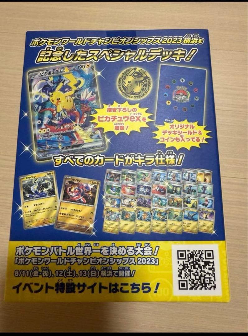 【未開封　ポケセン産】ポケモンワールドチャンピオンシップ2023